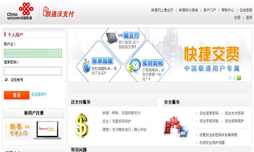 中国联通沃易付更名 快捷支付产品同步上线