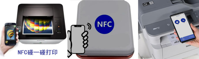 热敏打印机NFC技术应用方案