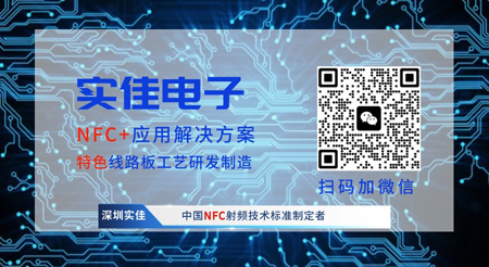 NFC应用解决方案供应商联系方式
